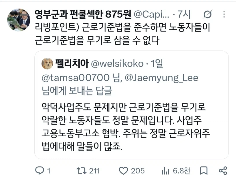 노동법을 무기로 휘두르는 사악한 노동자를 격퇴하는 법_1.webp