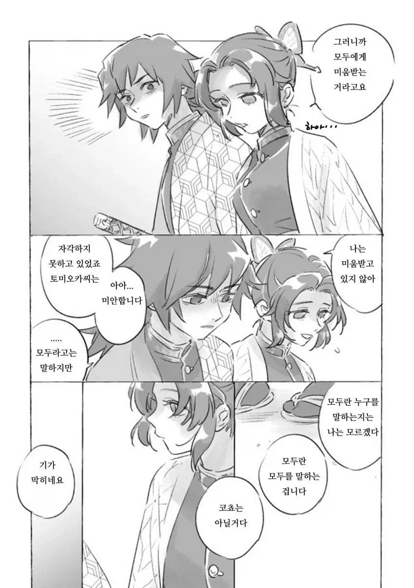 귀멸)근자감이 심하시네요 토미오카상_1.webp