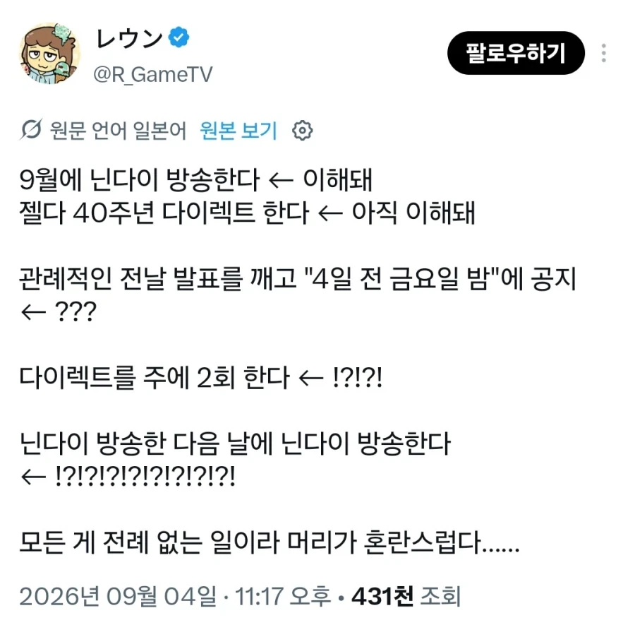 전례없는 일을 벌인 닌텐도_1.webp