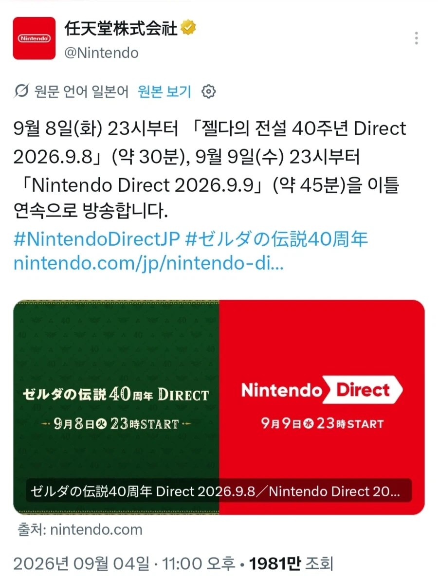 전례없는 일을 벌인 닌텐도_2.webp