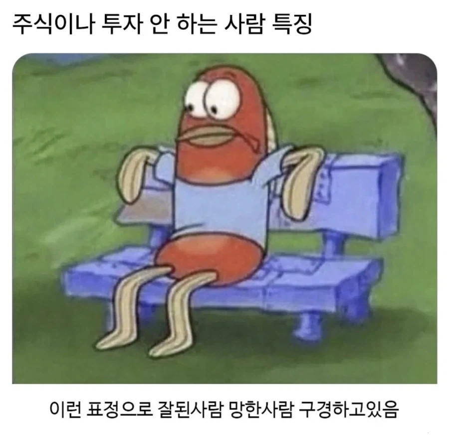 주식 안하는 나 특_1.webp
