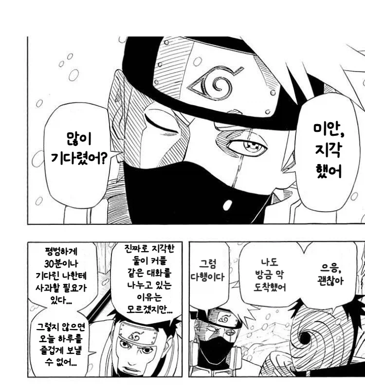 늦어서 미안 / 괜찮아 나도 방금 왔어_1.webp