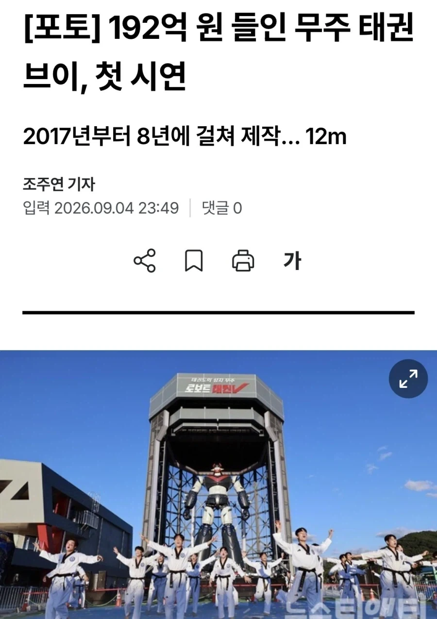 태권도의 격을 추락 시킨...._1.webp