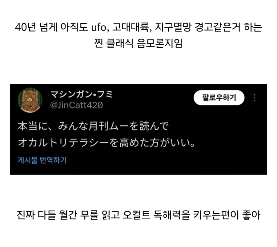 아직도 나오는 일본 오컬트 음모론 잡지의 위엄_2.webp