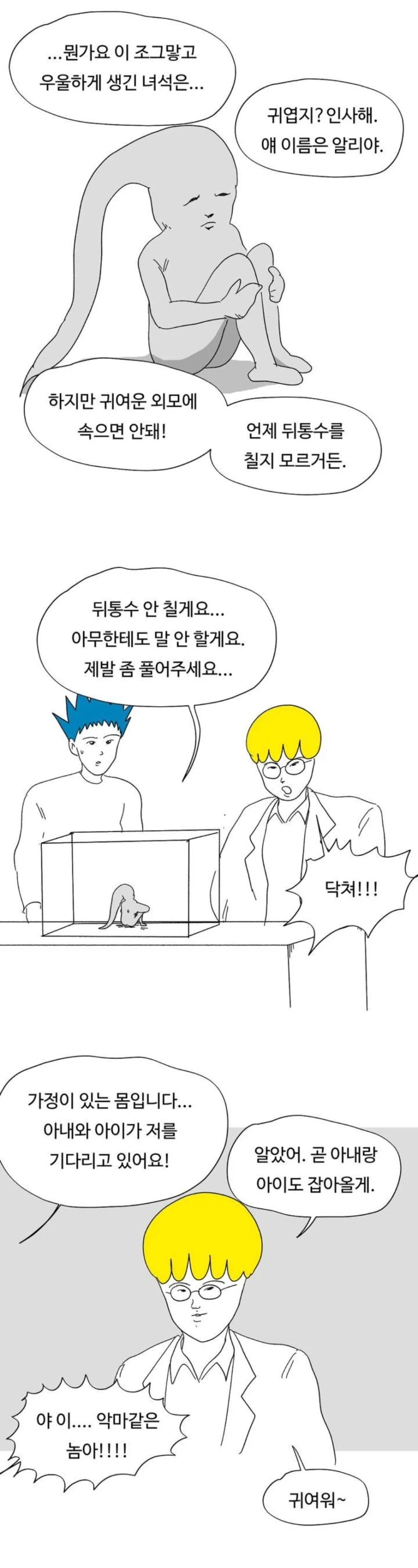 아내와 아이가 있는 몸입니다.. 제발 풀어주세요.jpg_1.webp