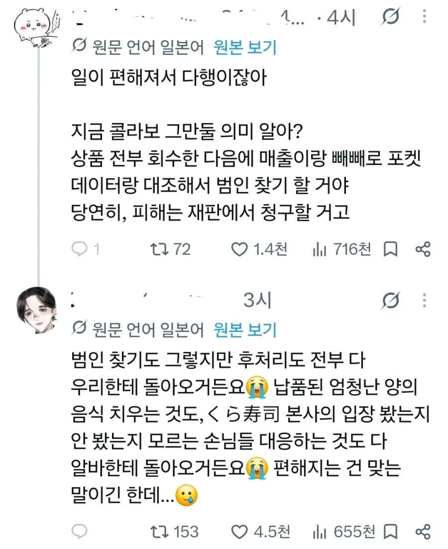 치이카와/쿠라스시 콜라보 후폭풍은 일반 점원한테도 가네_2.webp