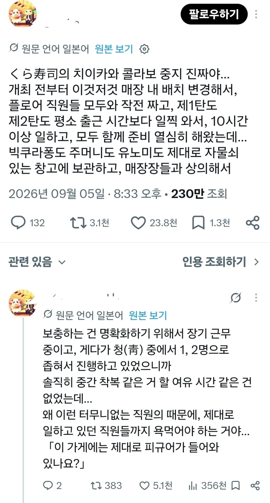 치이카와/쿠라스시 콜라보 후폭풍은 일반 점원한테도 가네_3.webp