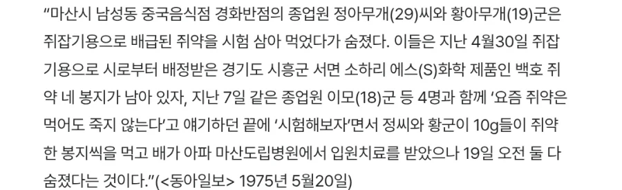 ???: 야 암만 그래도 쥐약인데 먹으면 죽겠지ㅋㅋㅋ 쫄?_1.webp