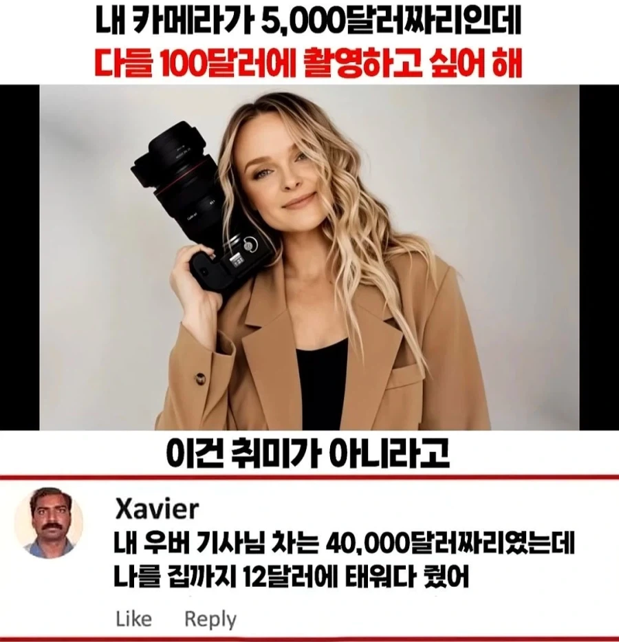 내 카메라가 5,000달러 짜리인데.jpg_1.webp