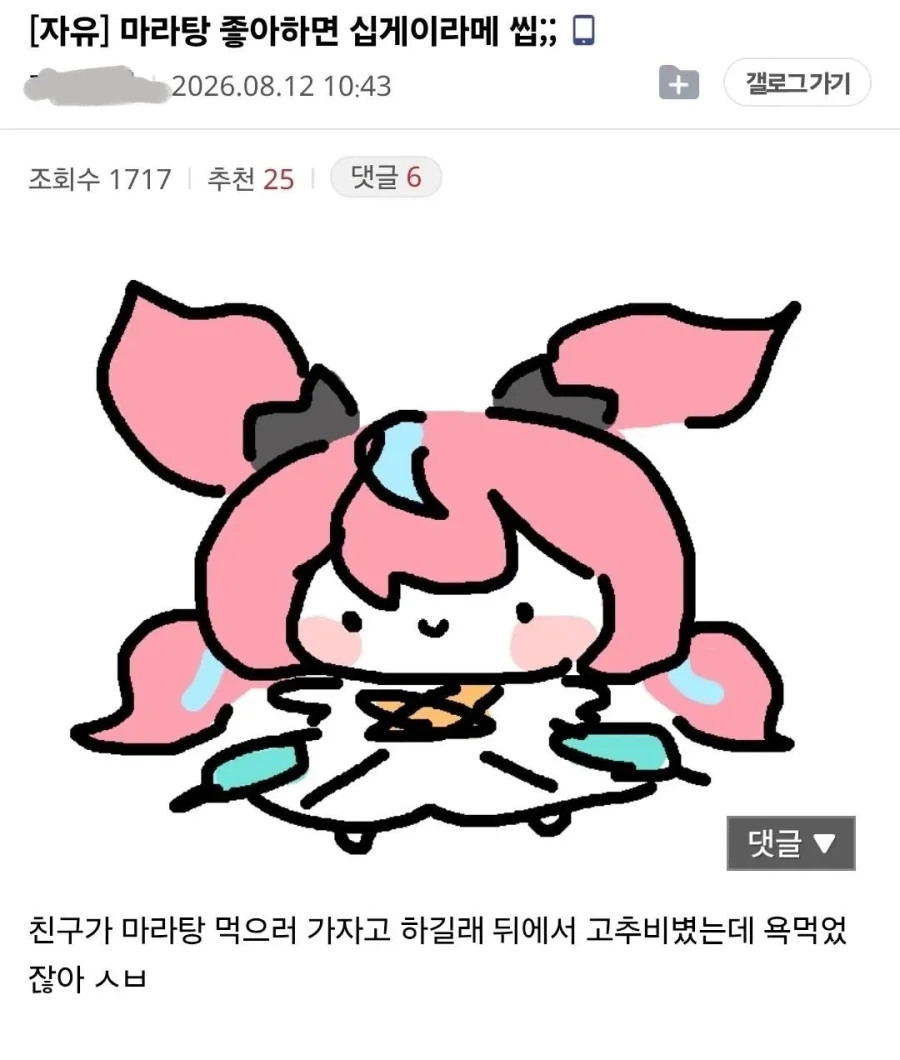 마라탕 좋아하면 십게이라메._1.webp