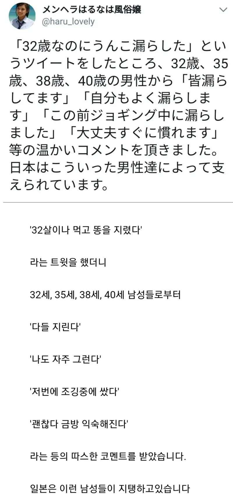 일본은 이런 남성들이 지탱하고있습니다._1.webp