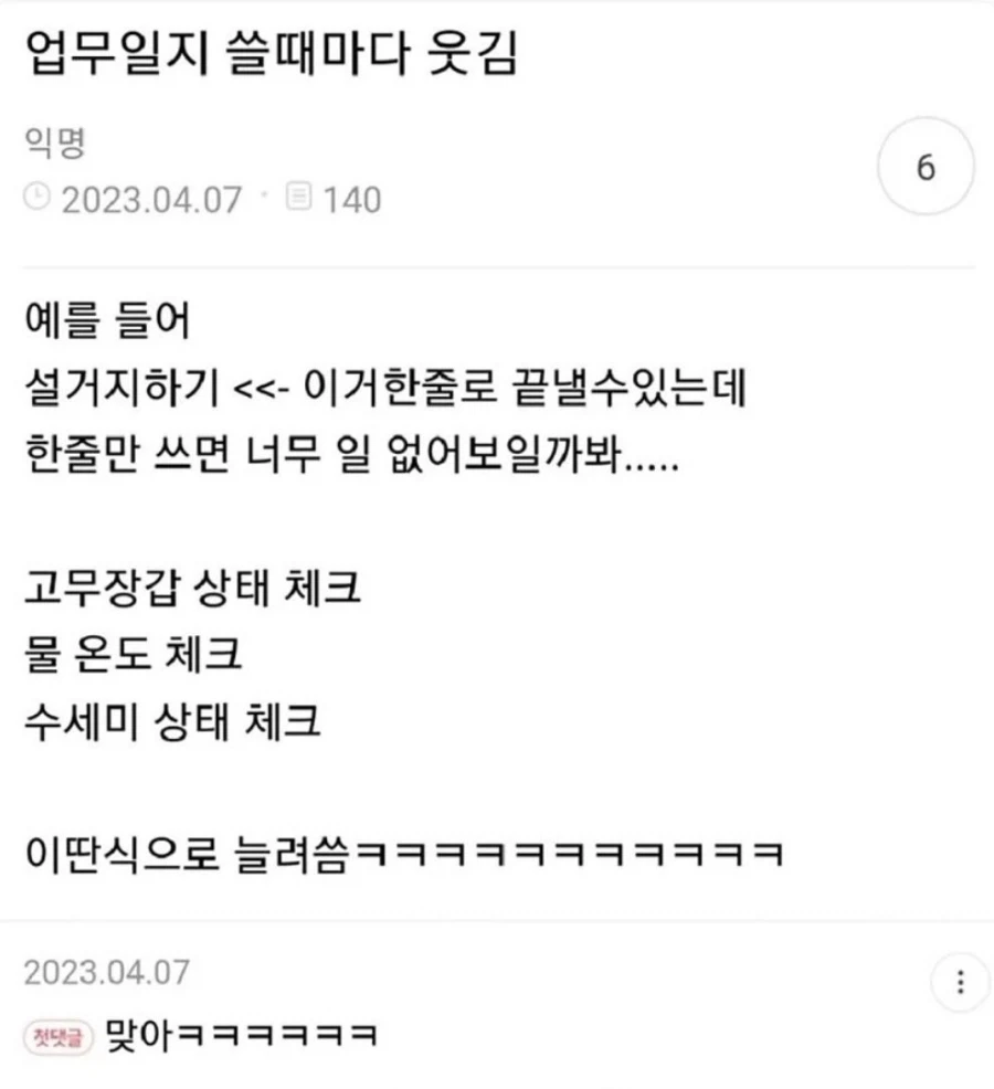 업무일지 쓸때마다 웃김._1.webp