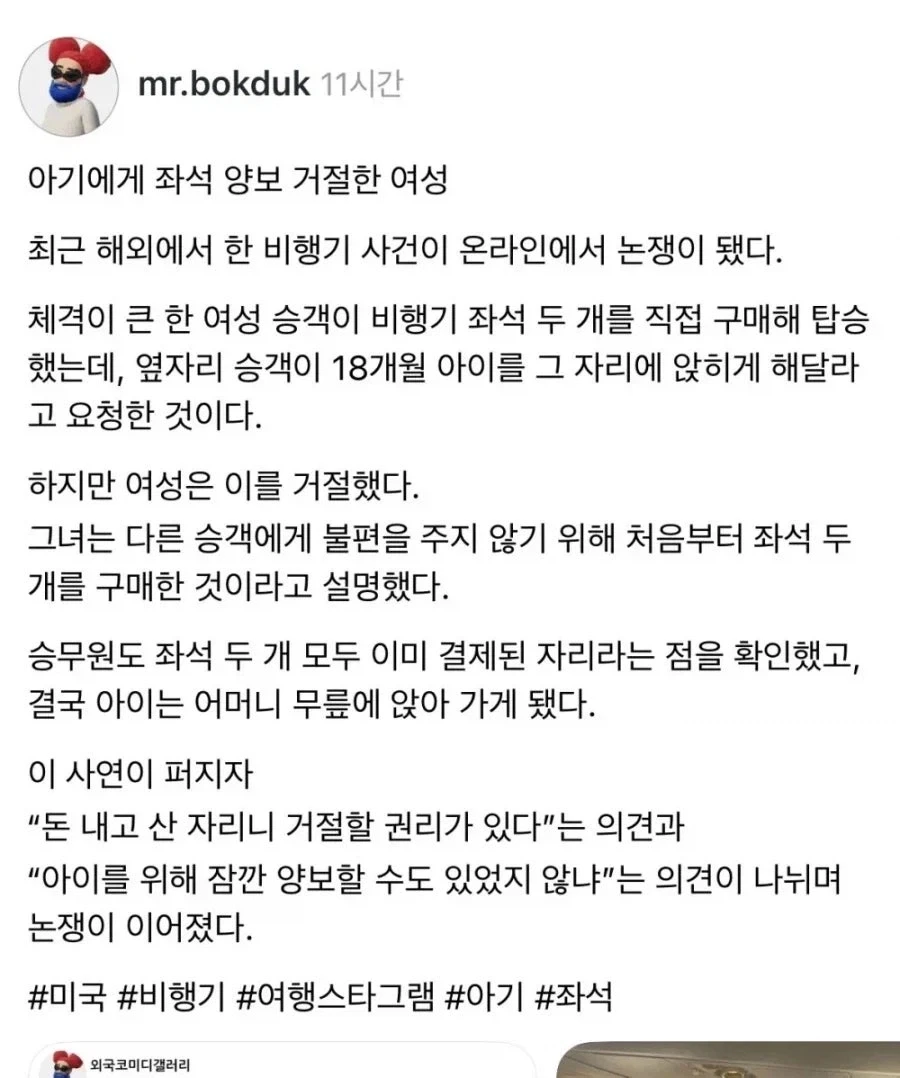 아기에게 좌석 양보 거절한 여성._1.webp