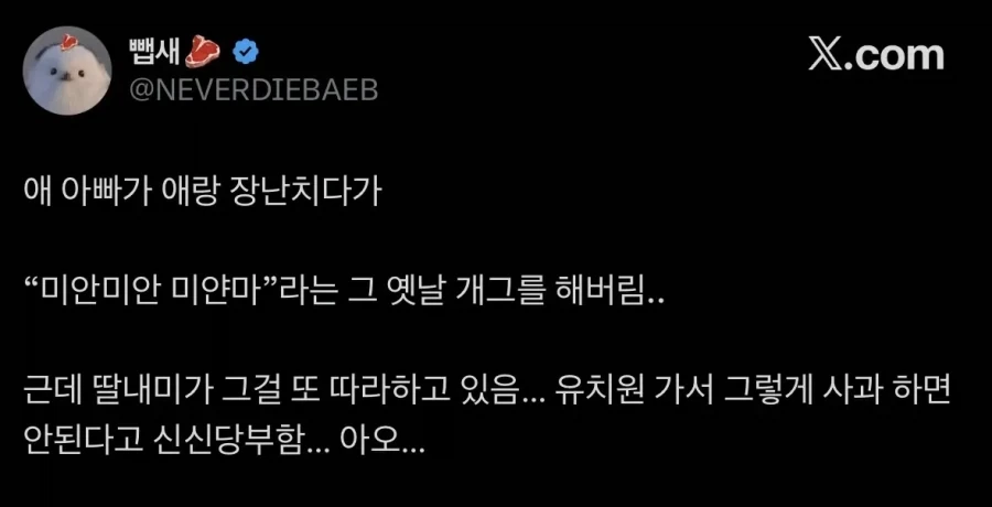 애 아빠가 애랑 장난치다가 옛날 개그를 해버림_1.webp
