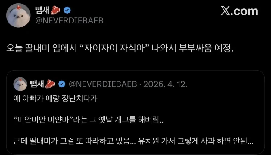 애 아빠가 애랑 장난치다가 옛날 개그를 해버림_2.webp