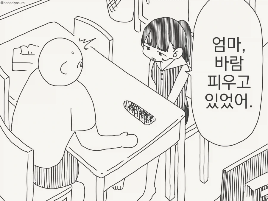 호리데이) 부모의 비밀을 알아버린 딸_1.webp