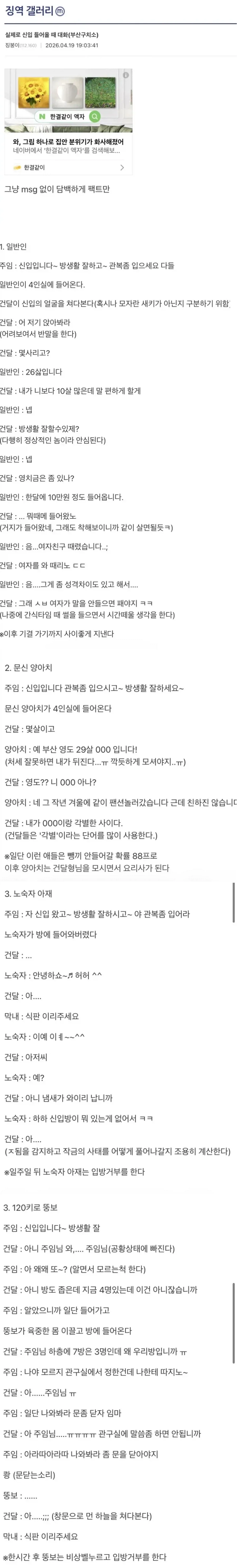 실제 교도소에서 신입 들어올 때 일어나는 일_1.webp