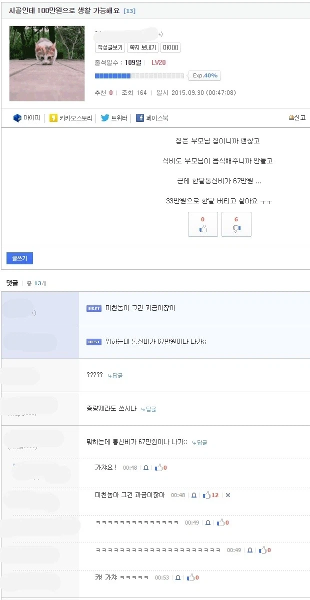 시골에서 100만원으로 생활이 가능한 이유_1.webp