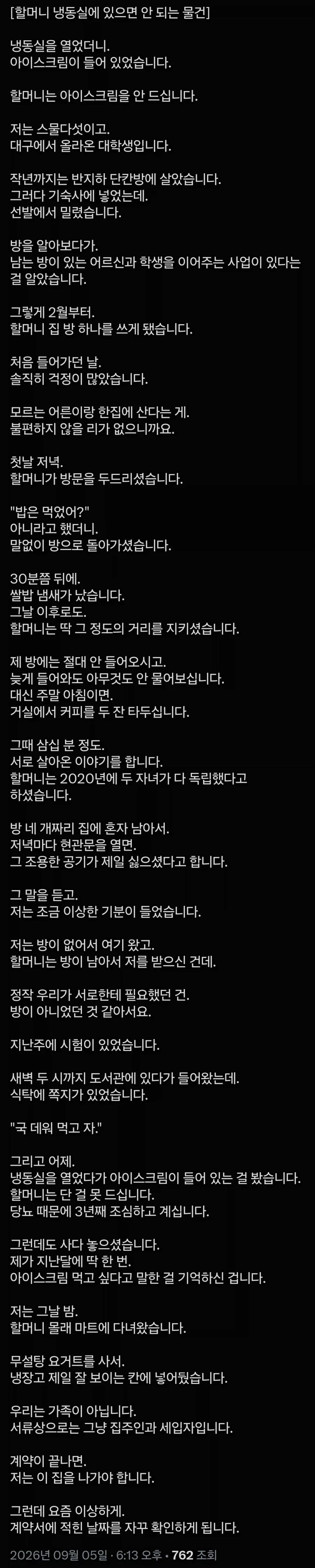 할머니 냉동실에 있으면 안 되는 물건이 있었다_1.webp