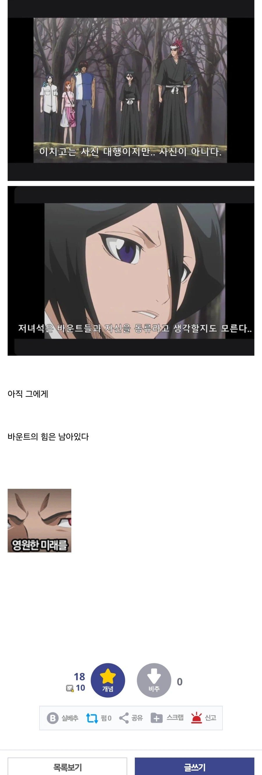 모든 힘을 잃은 이치고가 회생할 방법... _1.webp