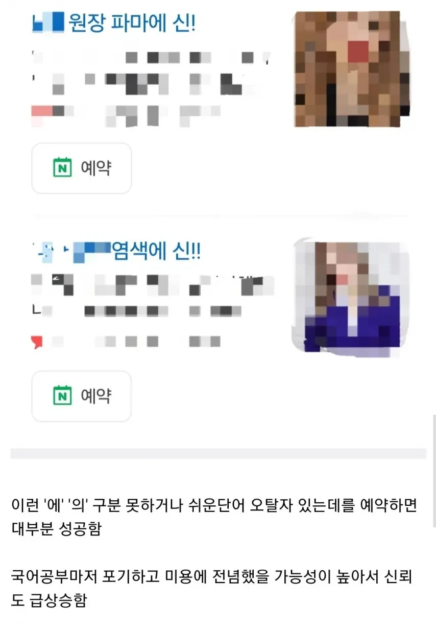 꿀팁) 미용실 예약 안 틀리고 잘 하는 집 찾는 법_1.webp