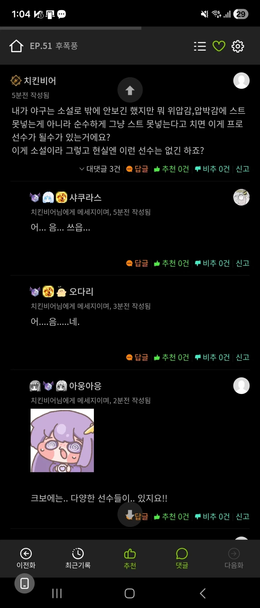 야구 웹소설에서 가장 재밌는거_1.webp
