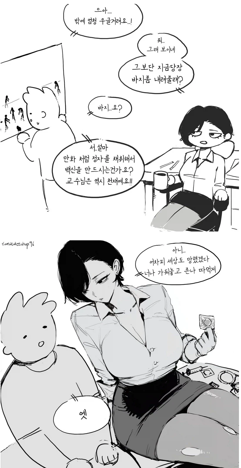 인류 멸망 앞에 교수와 제자_1.webp