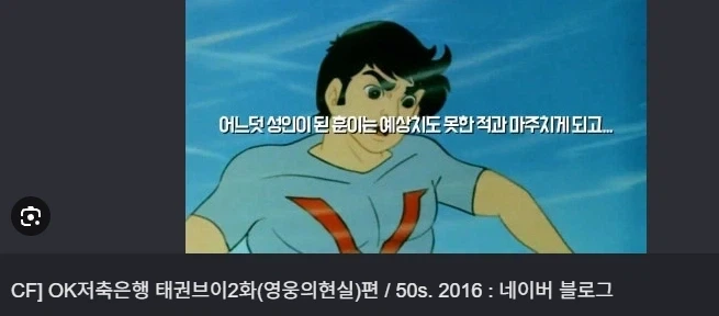 태권브이를 싫어하게 된 계기_4.webp