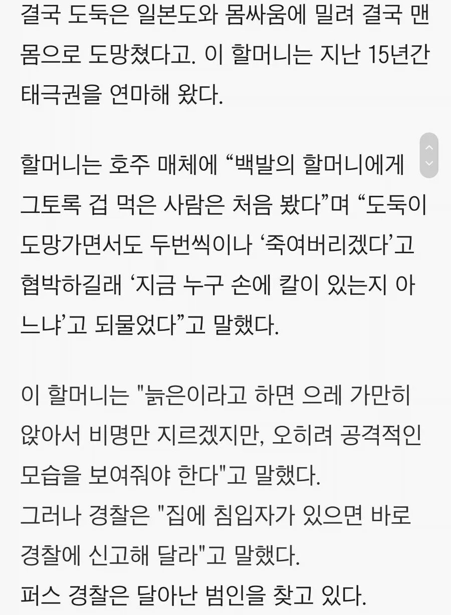 일본도를 뽑아 강도를 물리친 할매.jpg_4.webp