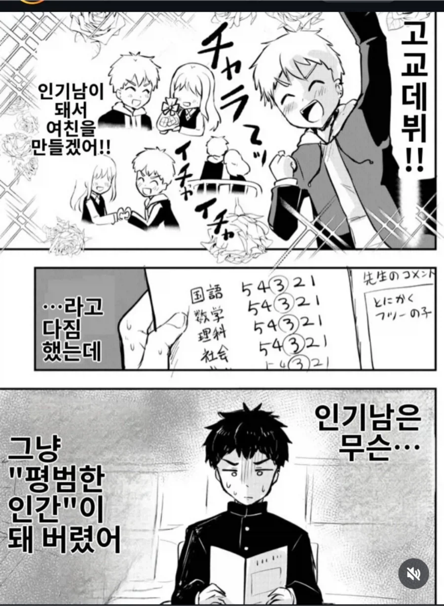고교데뷔해서 연애를 하고 싶었는데 남자가 너무 평범하다_1.webp