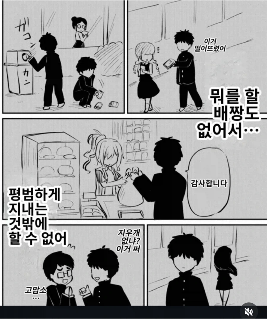 고교데뷔해서 연애를 하고 싶었는데 남자가 너무 평범하다_2.webp
