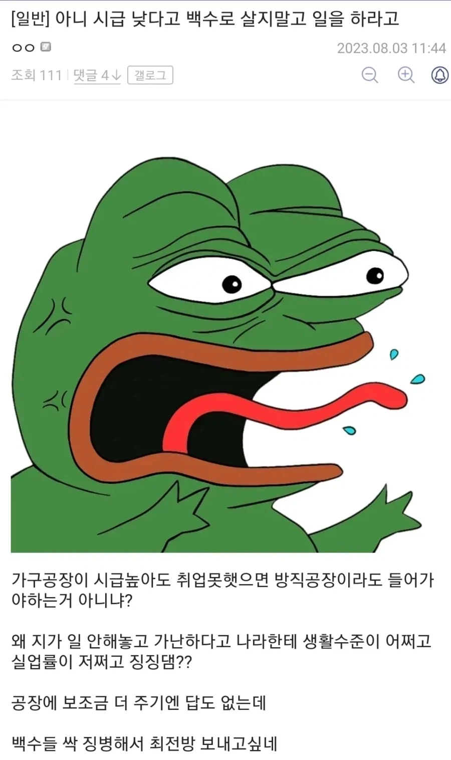 청년들 지방에서 일 안 하고 수도로 몰리는 거 개같다_2.webp