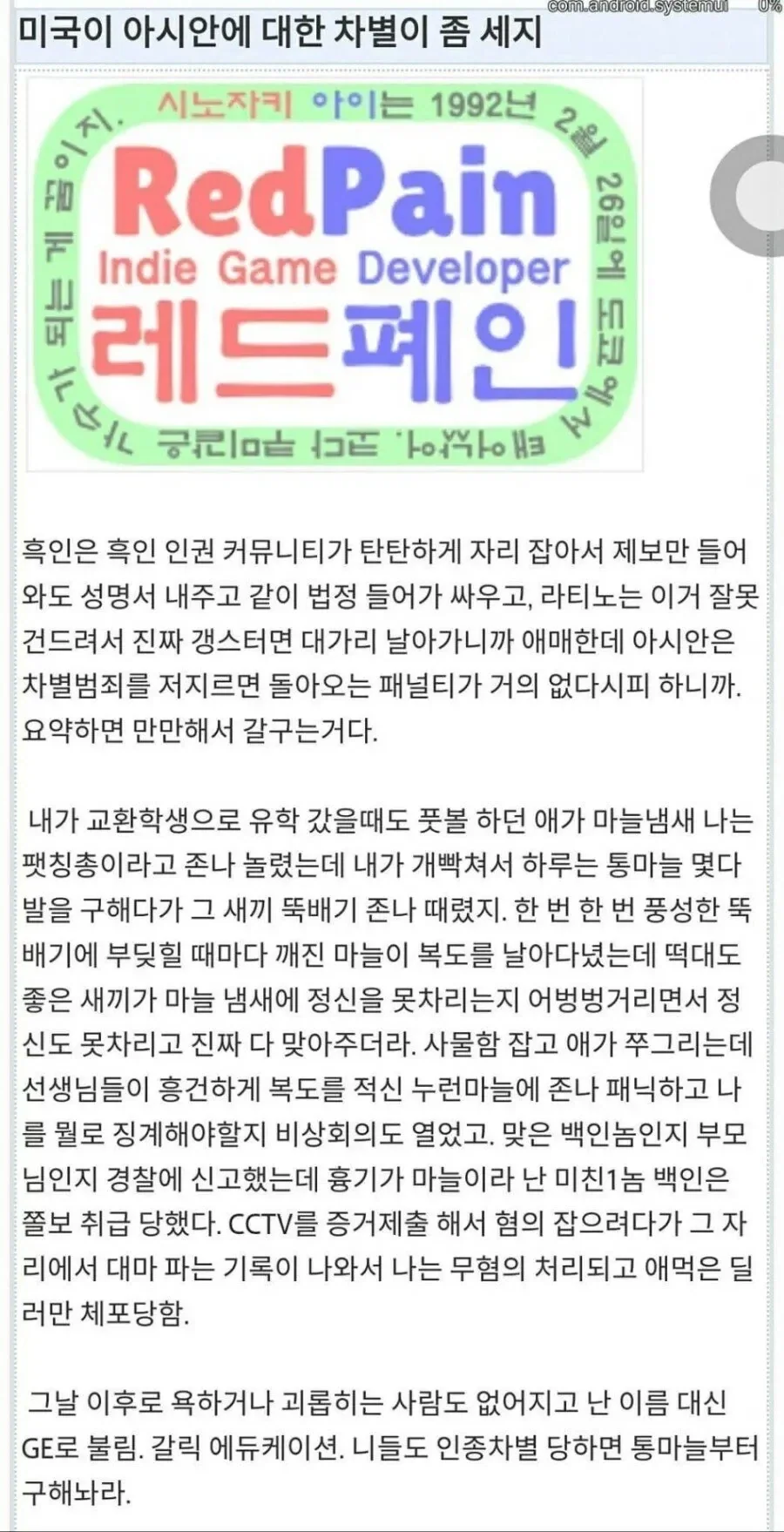 미국학교를 공포로 물들였던 마늘빌런_1.webp