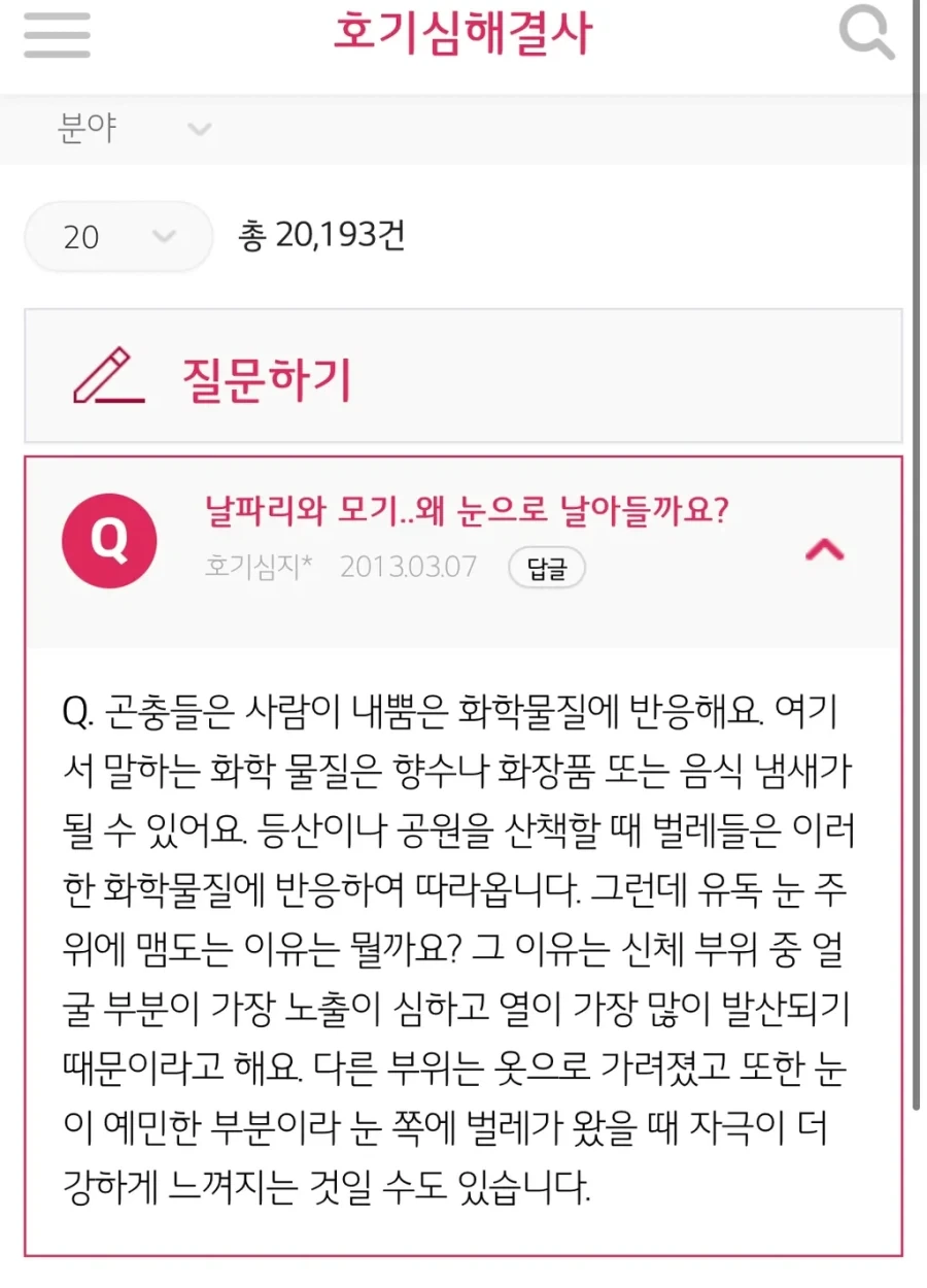 날파리는 왜 사람 얼굴로 돌진하나요_1.webp