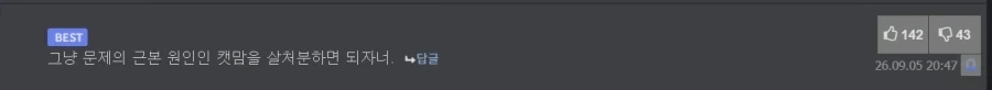 근데 이런 댓글 핑계로 일부터 불태우는거 아님?_1.webp