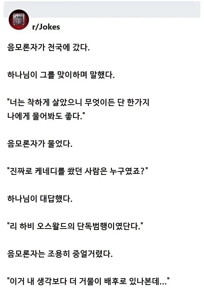 음모론자가 죽어서 천국에 갔다._1.webp
