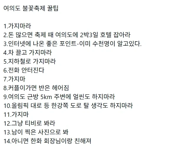 여의도 불꽃축제를 즐기는 꿀팁 14가지.txt_1.webp