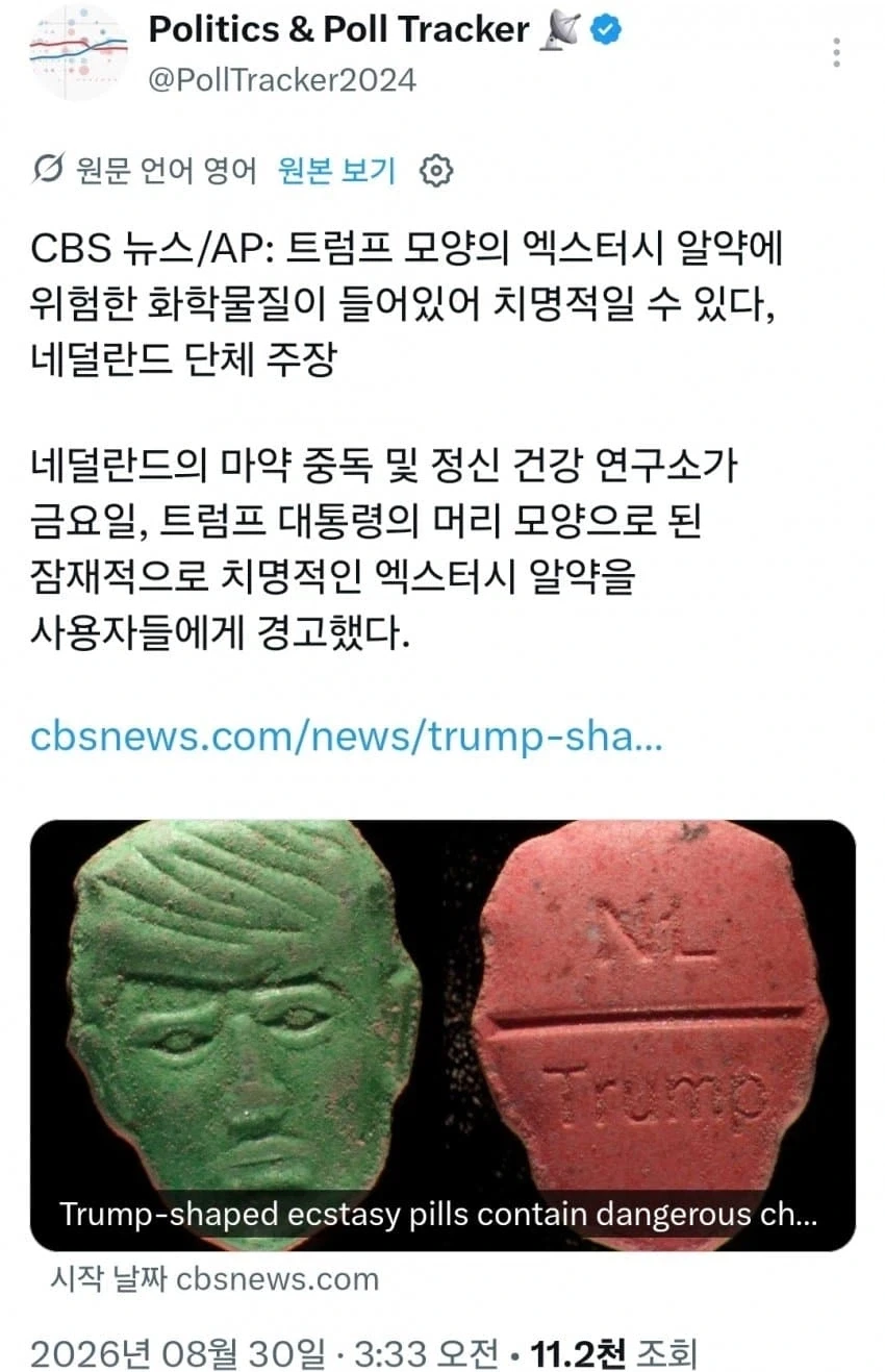 MAGA들을 위한 트럼프 약_1.webp
