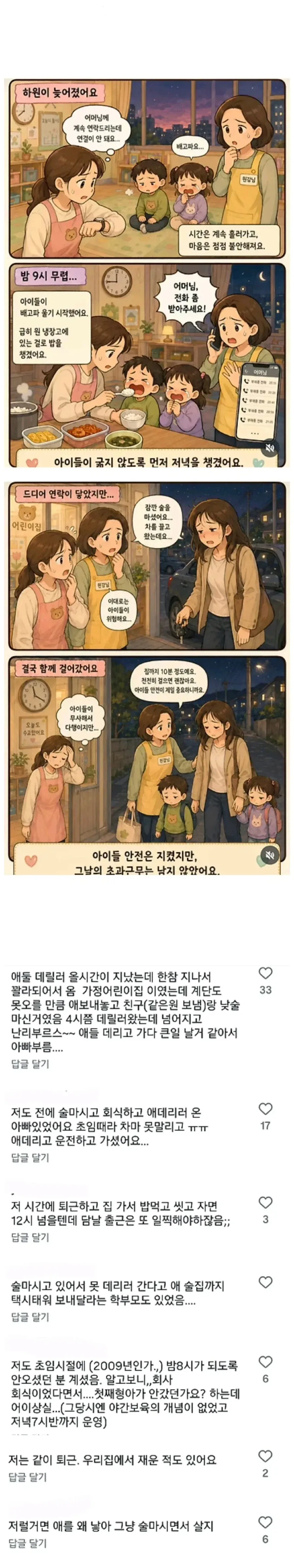 의외로 유치원 선생님이면 경험 있다는 거_1.webp