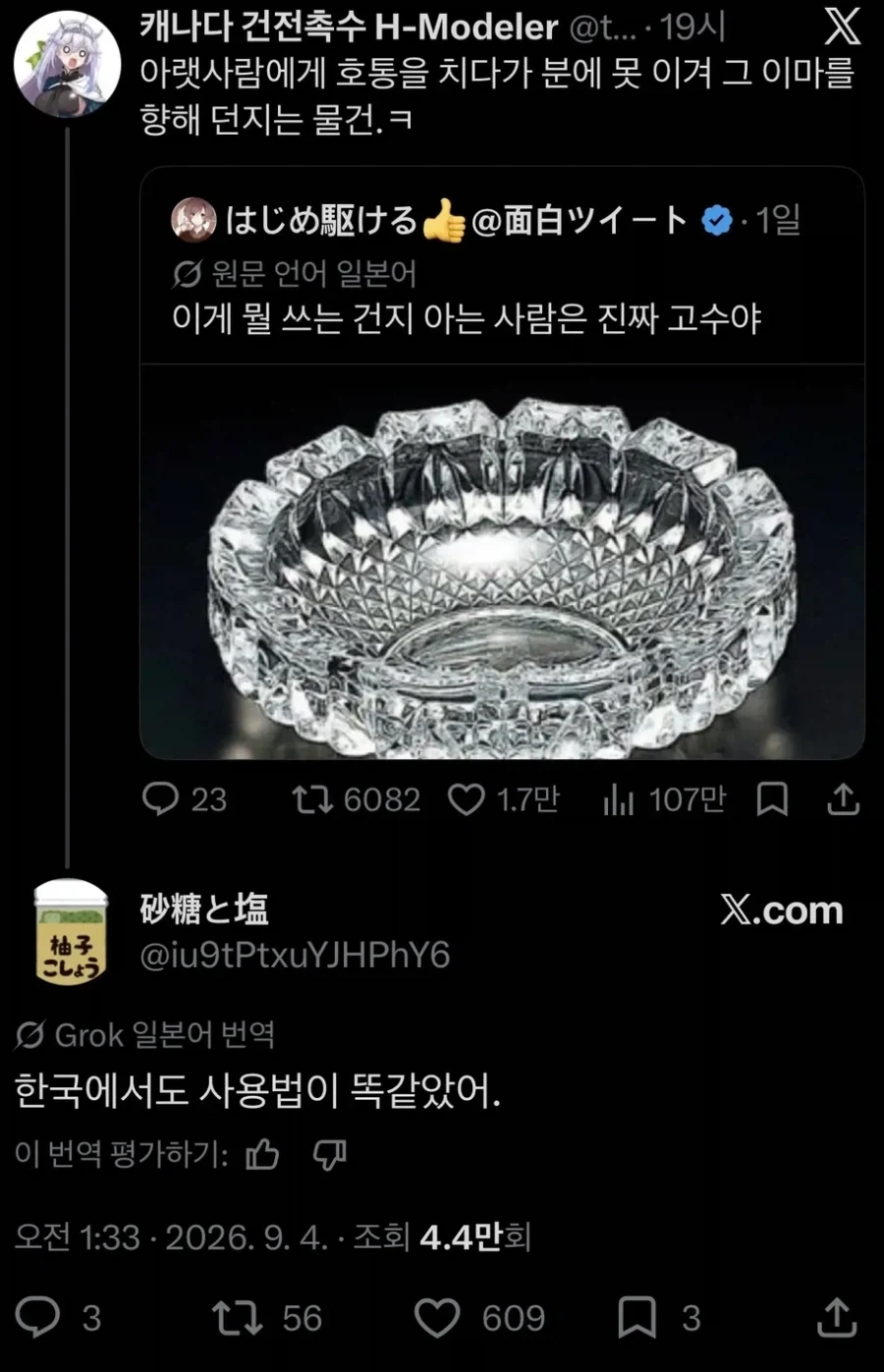 한국과 일본에서 사용법이 똑같은 물건_1.webp