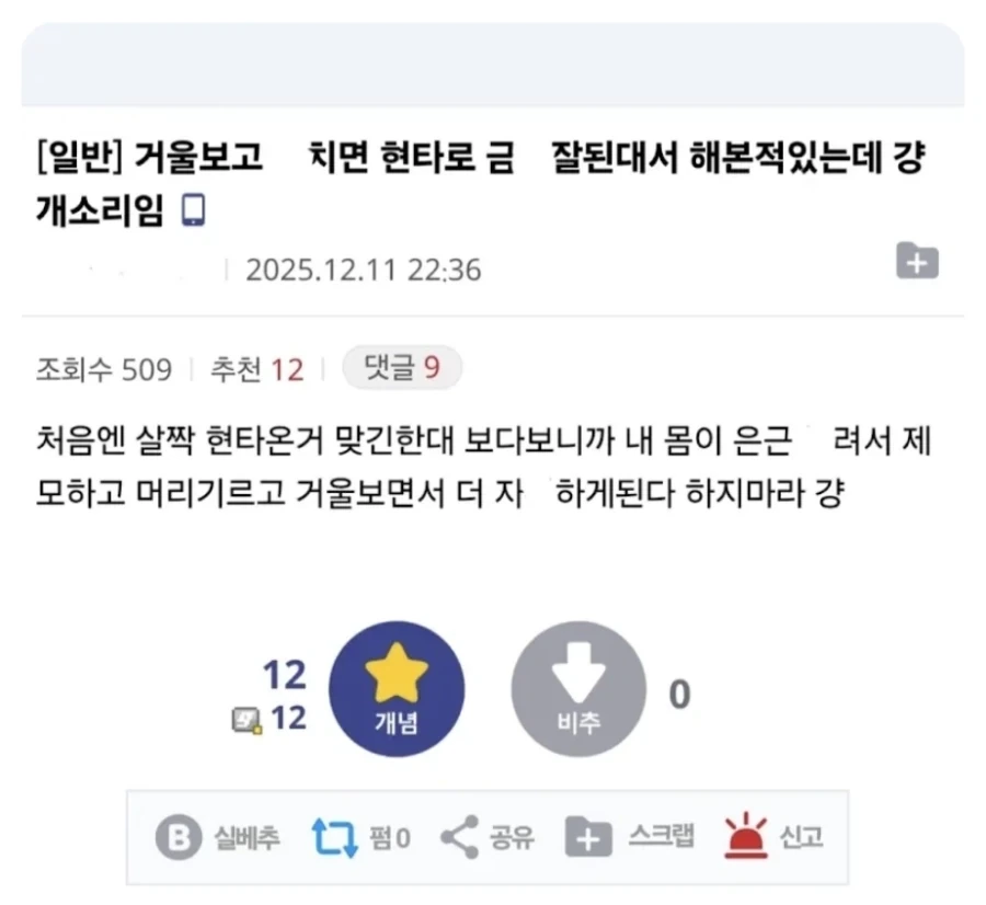 금딸을 시도하는 디시인사이드 유저_1.webp