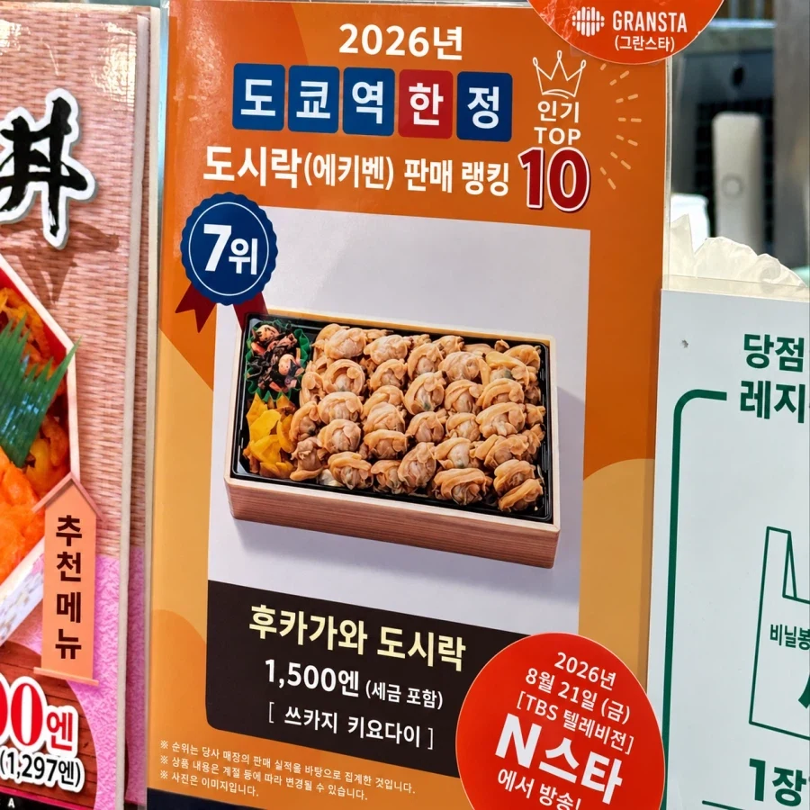 일본 바지락 도시락_2.webp