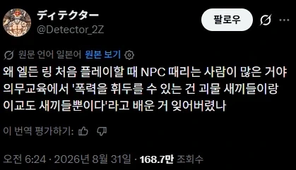 엘든링에서 초면의 NPC를 때리는 이유_1.webp