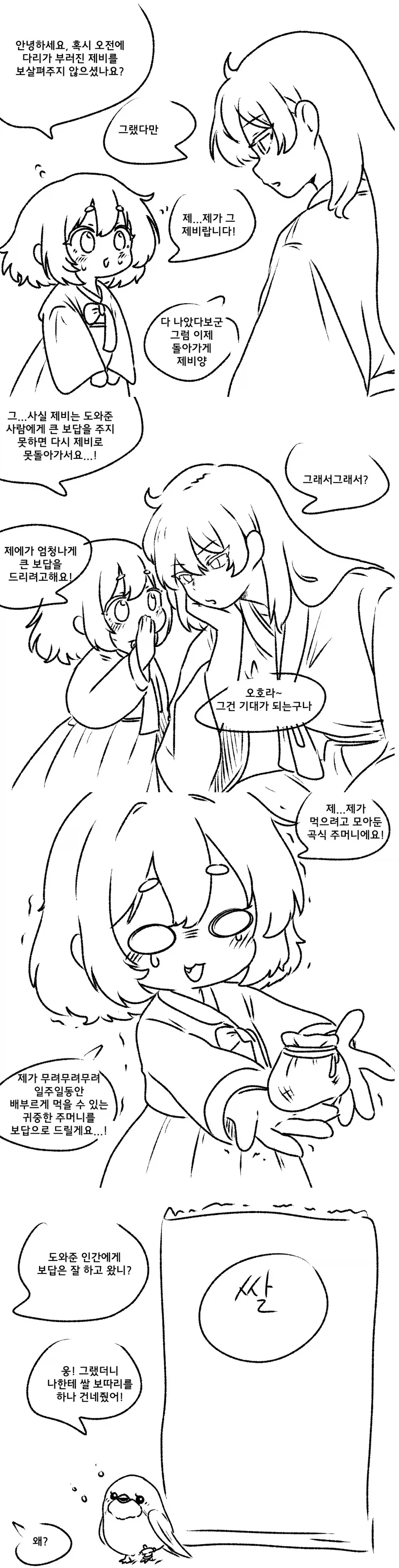 제비와 흥부_1.webp