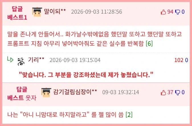 AI랑 대화하다 보면 생기는 문제_2.webp