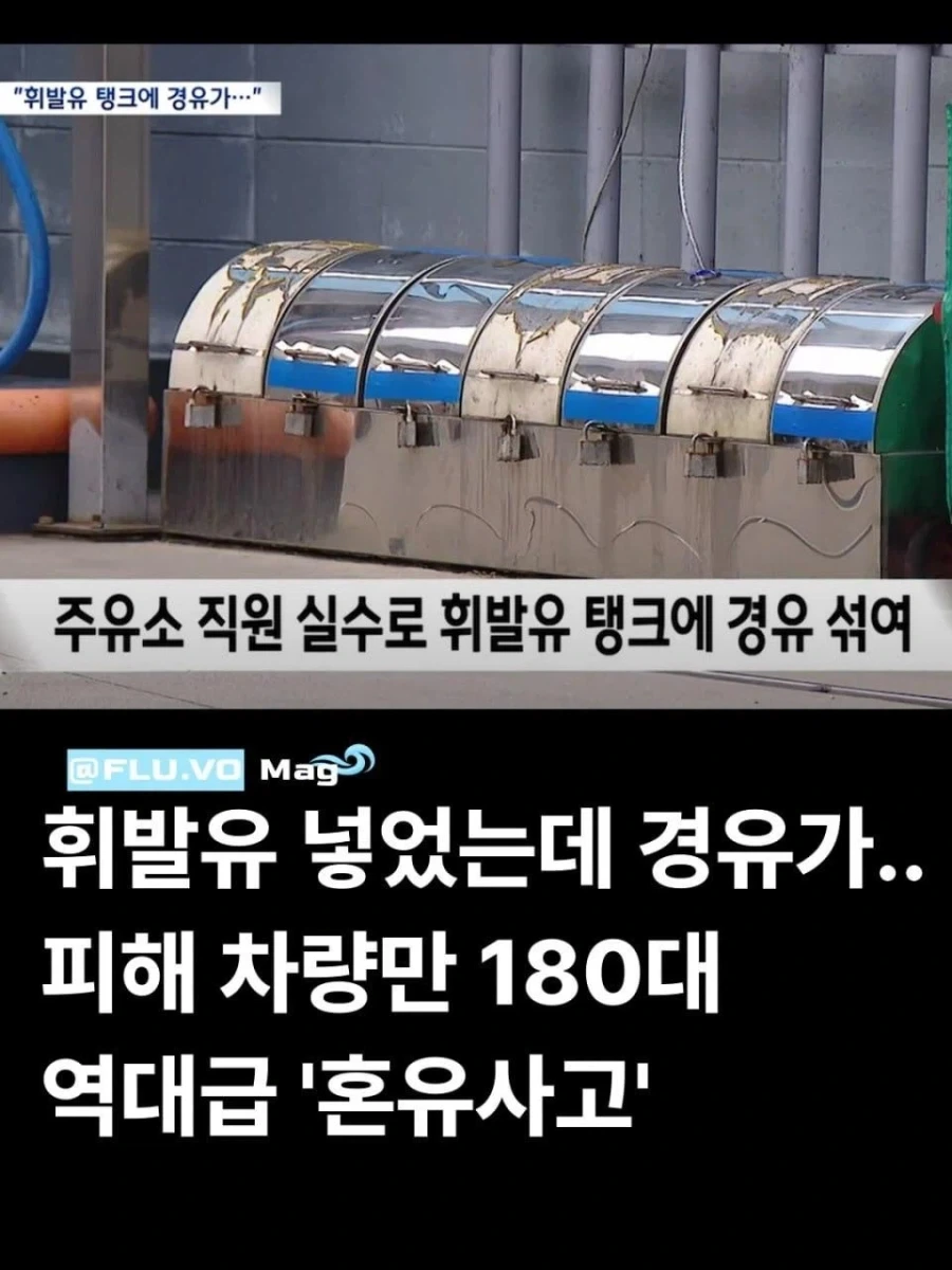 부산 사하구의 한 셀프 주유소에서 생긴 대형사고_1.webp