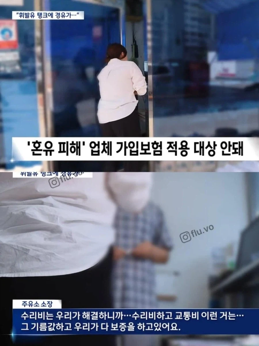 부산 사하구의 한 셀프 주유소에서 생긴 대형사고_3.webp