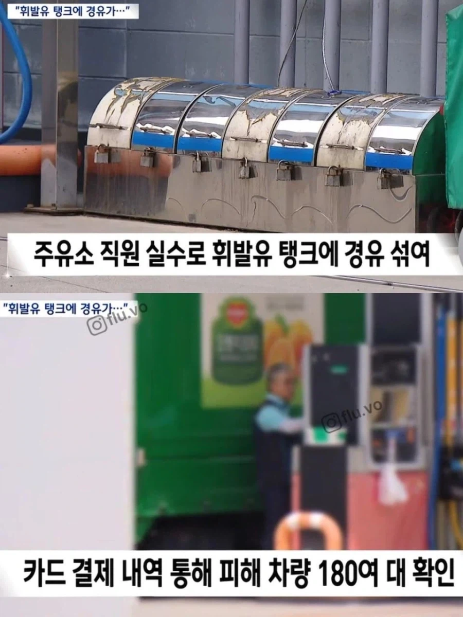 부산 사하구의 한 셀프 주유소에서 생긴 대형사고_4.webp