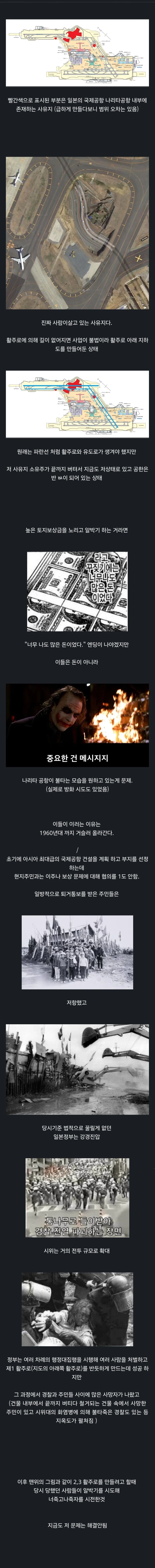 일본 정부의 원죄라고 불리는 나리타 공항의 역사_1.webp