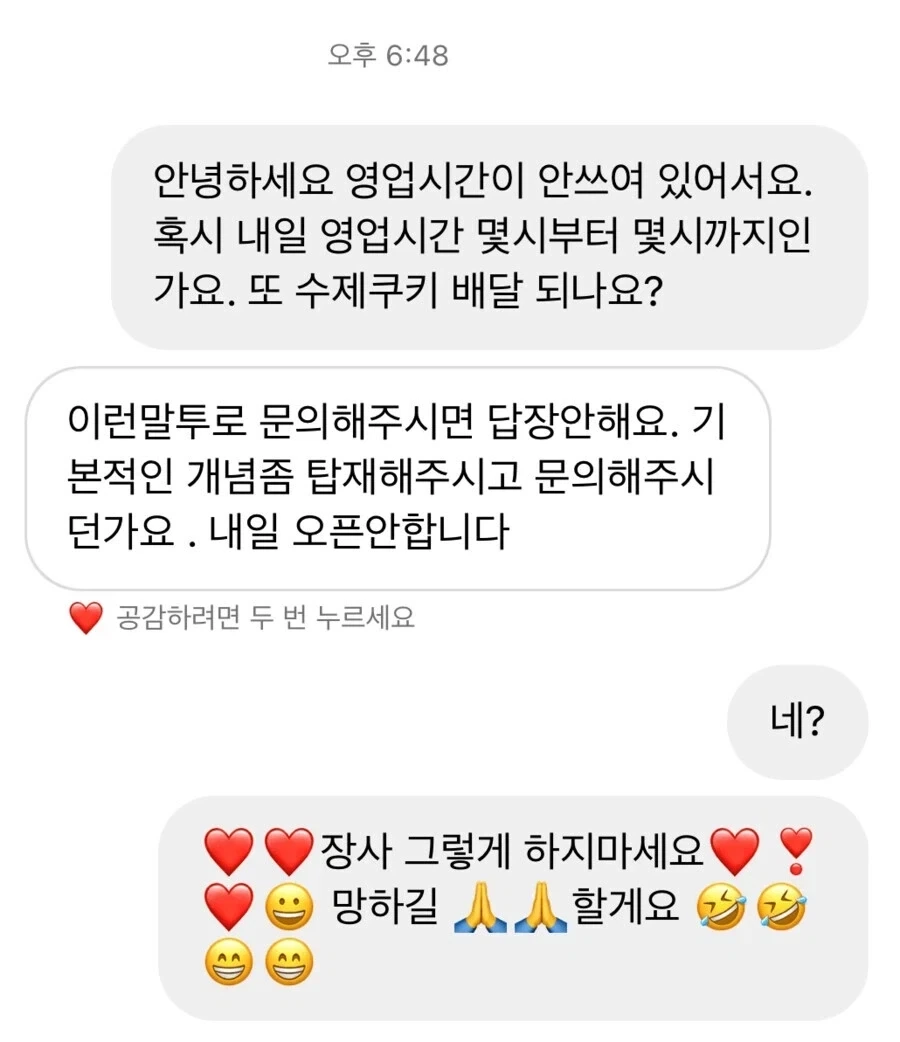 그런 말투로 문의 주시면 답장 안해요.jpg_1.webp